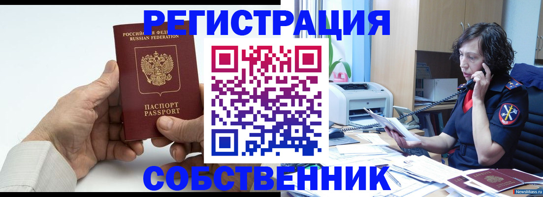 прописка 2025 в Озёрах